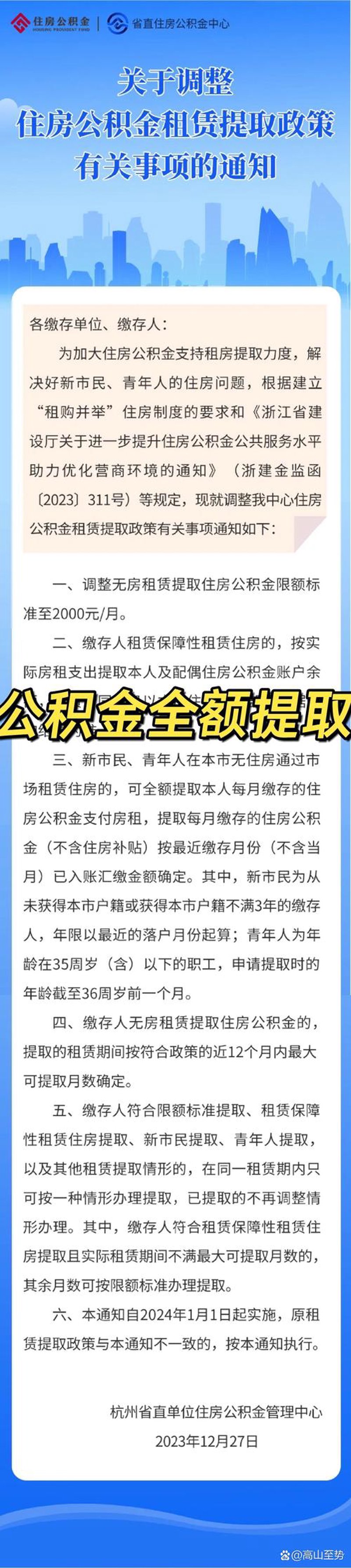 离职公积金提取注意事项与流程解析
