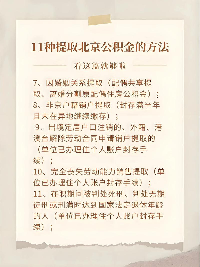 离职公积金提取政策解读：新旧变化与注意事项